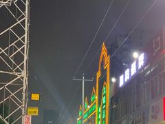 -大眼一品斋(跃进路店)
