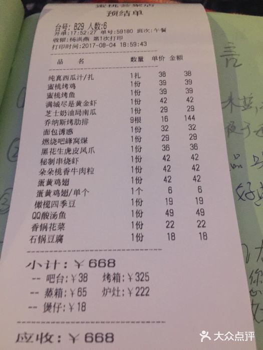 蜜桃餐厅·江浙融合菜(荟聚购物中心店)账单图片