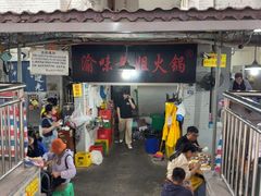 -渝味黄姐火锅(黄泥村店)