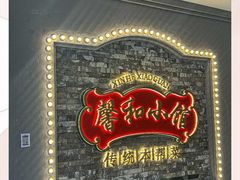 -沪上馨和小馆•海派上海菜(陆家浜路店)