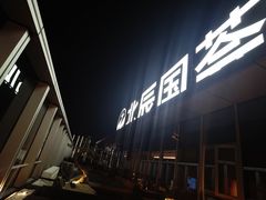 -炎橘·板前料理 Omakase