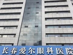 -长春爱尔眼科医院