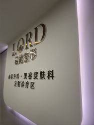 -青岛诺德医学美容医院