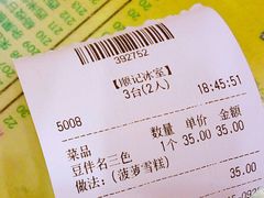 账单-顺记冰室(宝华路店)