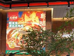 -火啫啫·粤式啫啫煲(南通首店)