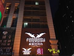 -真爱范特西KTV(交大店)