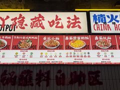 -楠火锅(太古里总店)