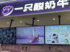 -一只酸奶牛(来福士店)