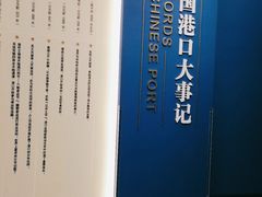 -中国港口博物馆