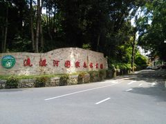 -广州市流溪河国家森林公园