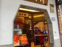 -得月楼·省级非遗·传统苏帮菜(观前店)