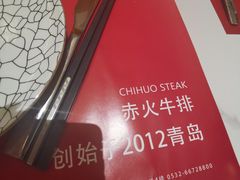 -赤火牛排(金狮广场店)