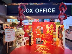 -保利国际影城(中环店)