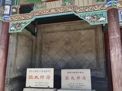 -张学良旧居陈列馆