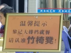 -黎记大排档(慈云路店)