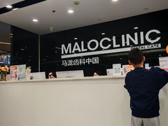 -马泷齿科·皓康门诊(尚都SOHO店)