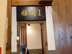 -芝麻花餐厅(祁家豁子店)