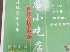 -亚忠小吃店(曾厝垵店)