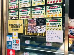 -澳门长洲糯米糍(柯打苏沙街店)