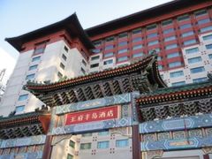 王府半岛-王府半岛酒店