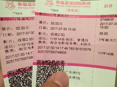 -幸福蓝海国际影城(西安立丰店)