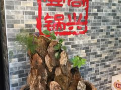 -高兴壹锅·潮汕鲜牛肉火锅(良乡梅花庄店)
