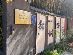 -百味地锅鸡(二店·财校分店)