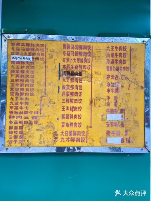 聚荣饺子店图片