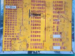 -聚荣饺子店
