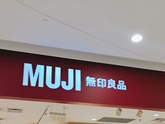 -MUJI无印良品(大唐西市店)