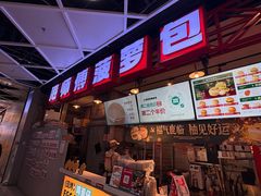 -港师傅·菠萝包(北京超极合生汇店)
