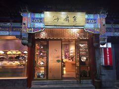 -京扇子(烟袋斜街店)