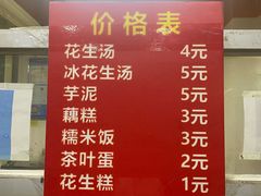 菜单-没牙伯花生汤店(老药洲店)