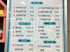 -袁老八臊子面烧烤
