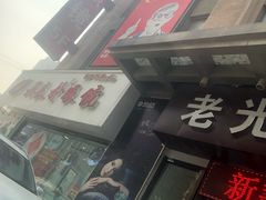 -镜掌柜眼镜店