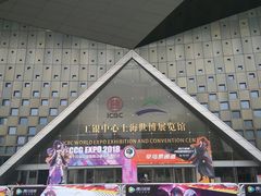 -东浩兰生上海世博展览馆