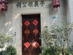 -黄埔古港