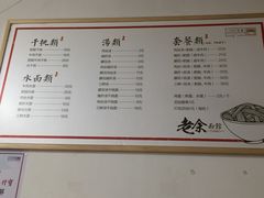 菜单-老余家面馆