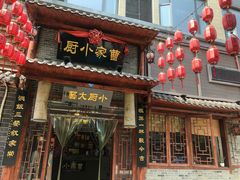 门面-曹家小厨(贵阳路店)