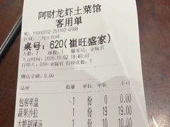 -阿财老铺·老蚌埠龙虾城(华夏总店)