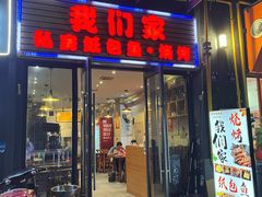 -我们家私房纸包鱼·烧烤