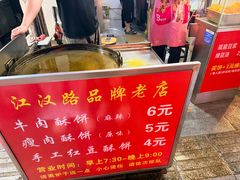 -涂记油酥饼(江汉三路店)