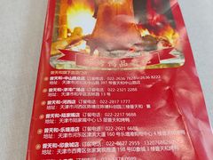 -普天和酒楼(天津之眼店)