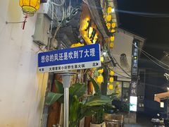 -大理董·董家小厨野生菌火锅(古城旗舰店)