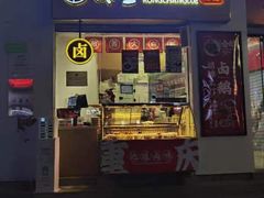 -鹅堂·荣昌卤鹅(九重锦美食城店)