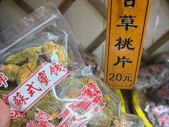 -苏州市吴中区光福窑上花果蜜饯厂