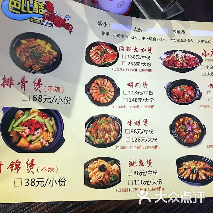 巴比酷肉蟹煲61主题餐厅菜单图片-北京创意菜-大众点评网