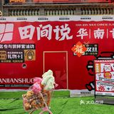 🐑毛薅起来‼️天德广场的霸王餐🤤