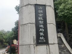 -南京晨光1865创意产业园