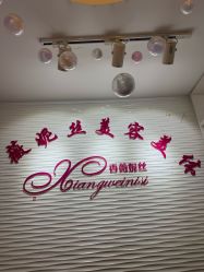 -香薇妮丝·定制减肥·身材管理
